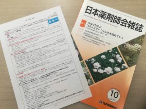 日本 安い 薬剤師 会 雑誌