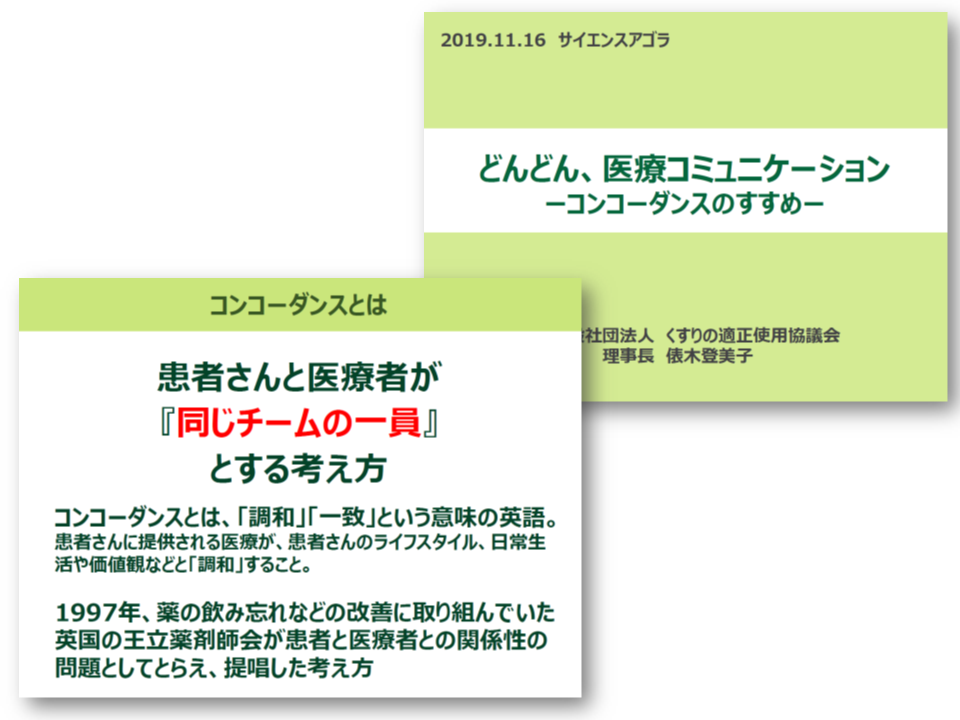 サイエンス アゴラ セール 2019 ポスター