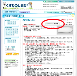 くすりのしおり®」と「iyakuSearch」がリンクされました | TOPICS