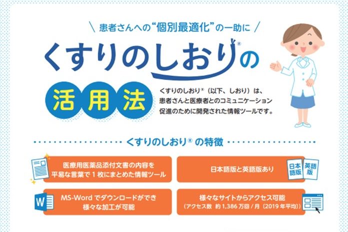 医療者向け くすりのしおり の活用法 パンフレットを作成 くすりの適正使用協議会ブログ