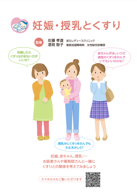 妊娠 授乳とくすり くすり知恵袋 くすりの適正使用協議会