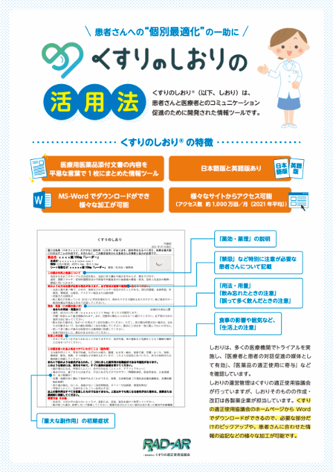 くすりのしおりとコンコーダンス ‹ くすり知恵袋 | くすりの適正使用協議会