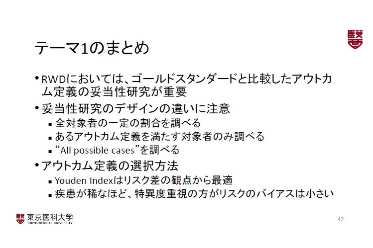 薬剤疫学セミナー開催 ‹ TOPICS | くすりの適正使用協議会