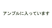 くすりのしおり : 患者向け情報